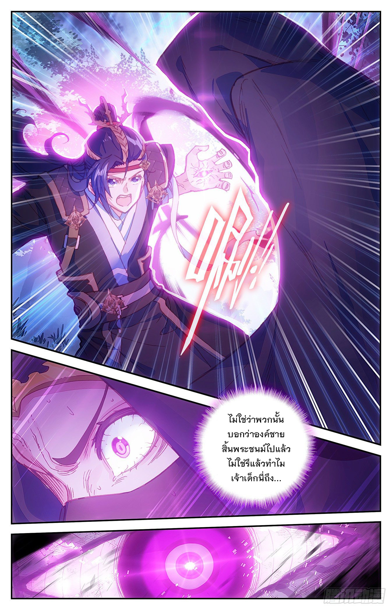 บรรพกาลแห่งวิญญาณศักดิ์สิทธิ์ ตอนที่ 11 หน้า 20