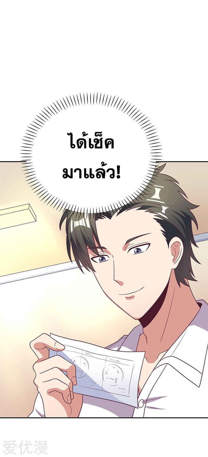 โครตเกรียนเซียนโอสด ตอนที่ 26 หน้า 34