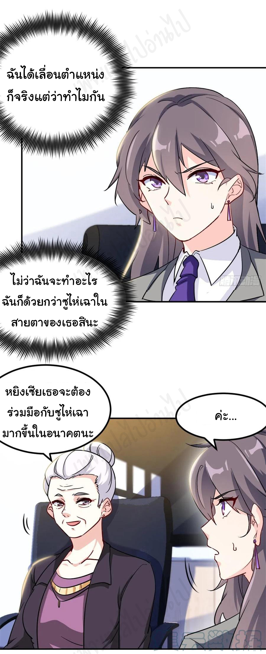 ฉันนี่แหละ "หานซานเฉียน" ตอนที่ 68 หน้า 9