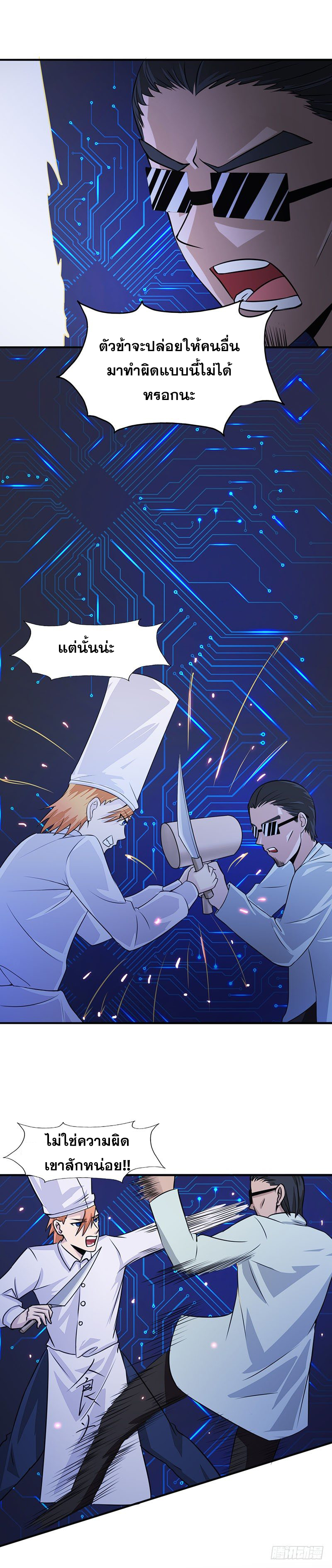 ข้าคือผู้เปิดขุมนรก ตอนที่ 52 หน้า 6