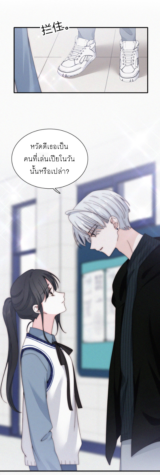 เพียงรัก Only Love ตอนที่ 17 หน้า 2
