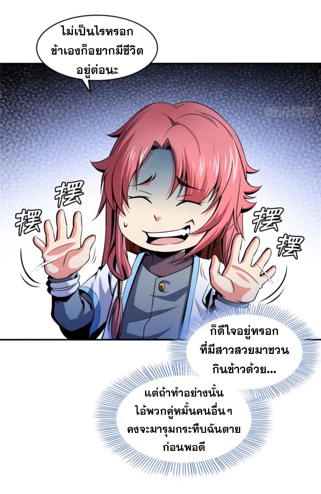 Library Of Heaven's Path ตอนที่ 23 หน้า 13