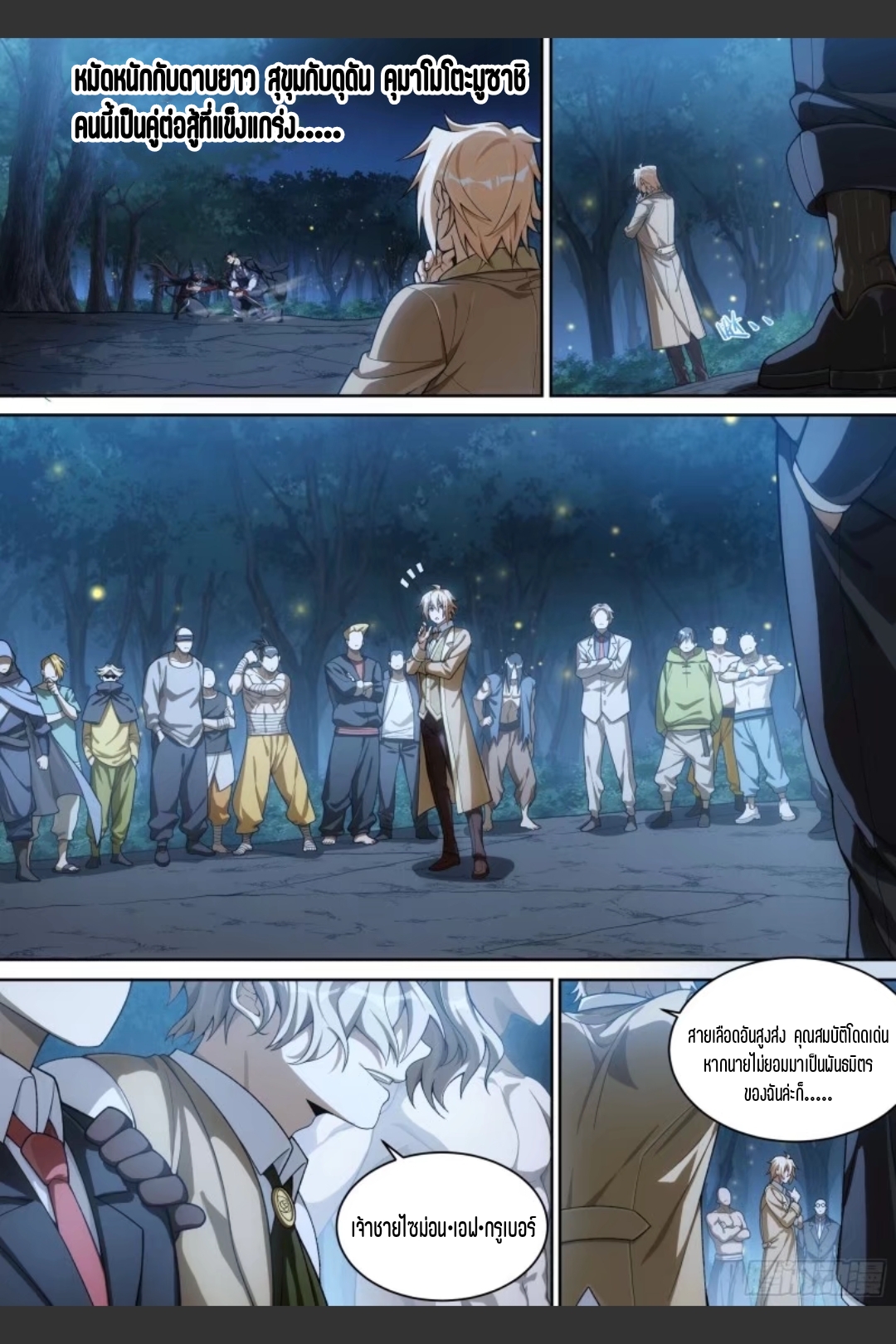 สุดยอดจ้าวจิตวิญญาณ ตอนที่ 38 หน้า 20
