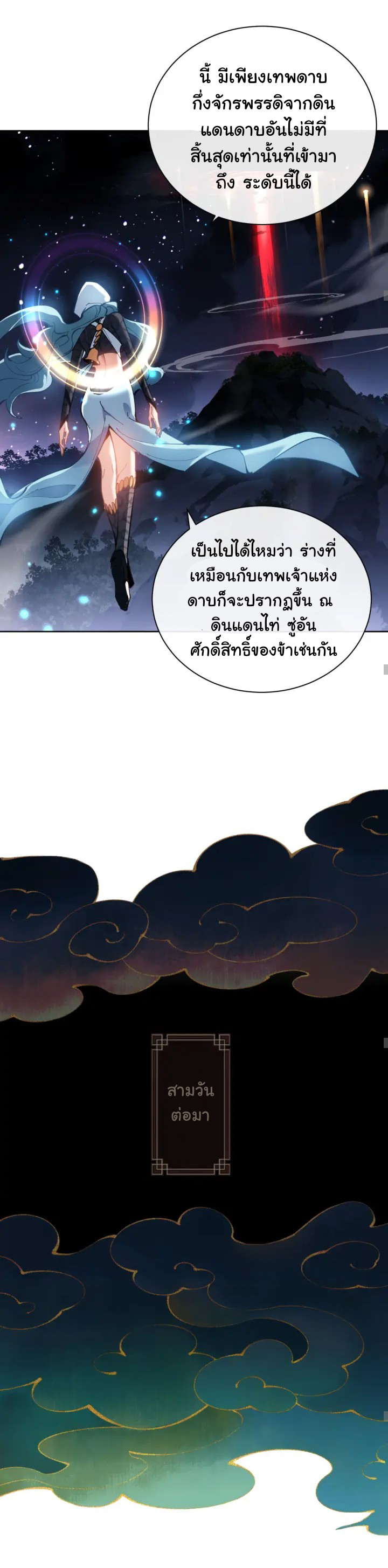 Devious Son Of Heaven ตอนที่ 6 หน้า 19