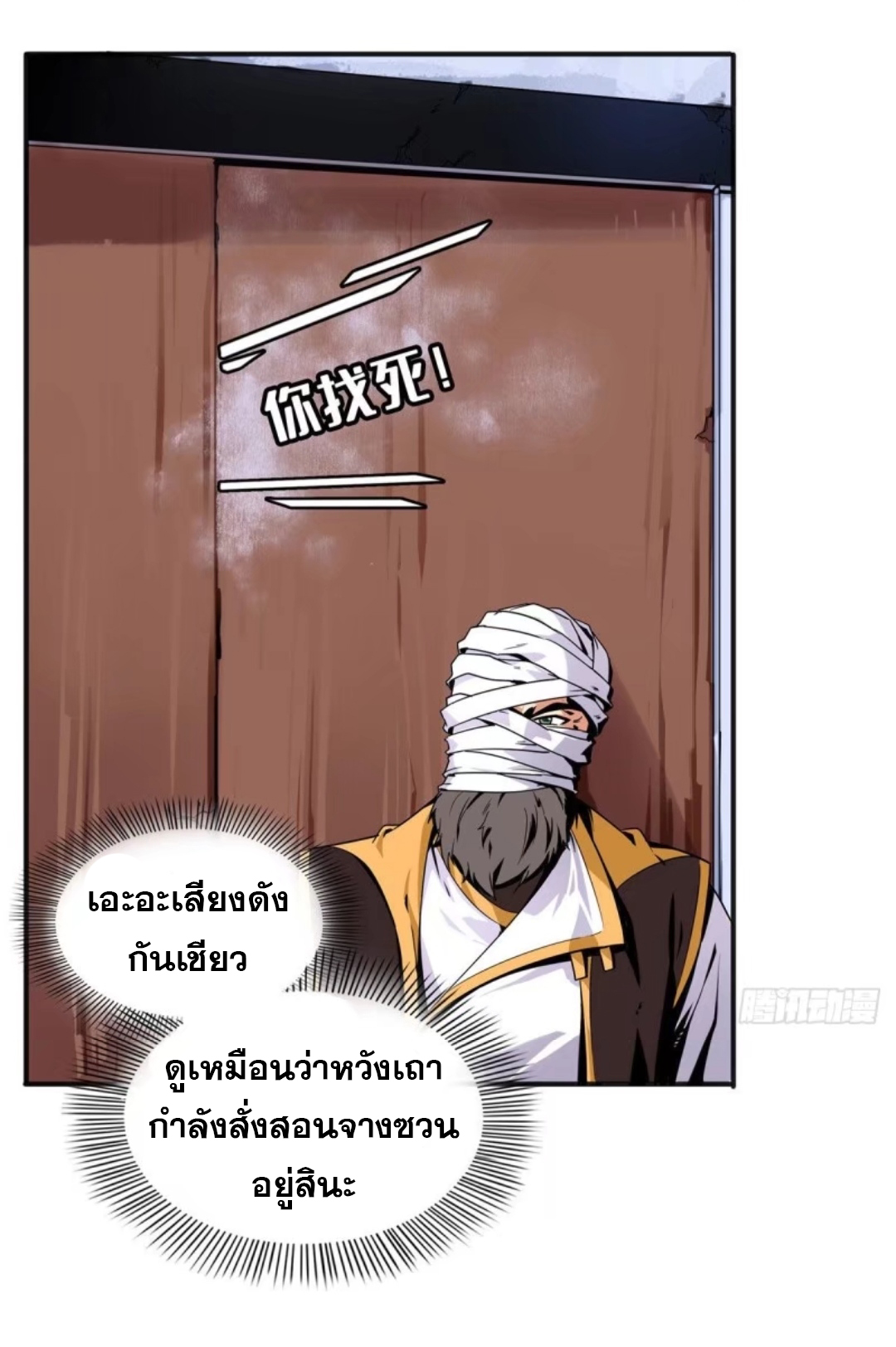 Library Of Heaven's Path ตอนที่ 16 หน้า 3