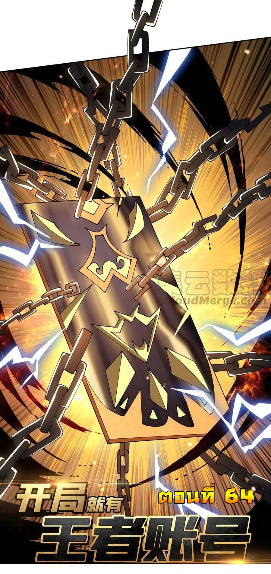 (ชนจีน) IT STARTS WITH A KINGPIN ACCOUNT - จุติจอมราชัน ตอนที่ 64 หน้า 2