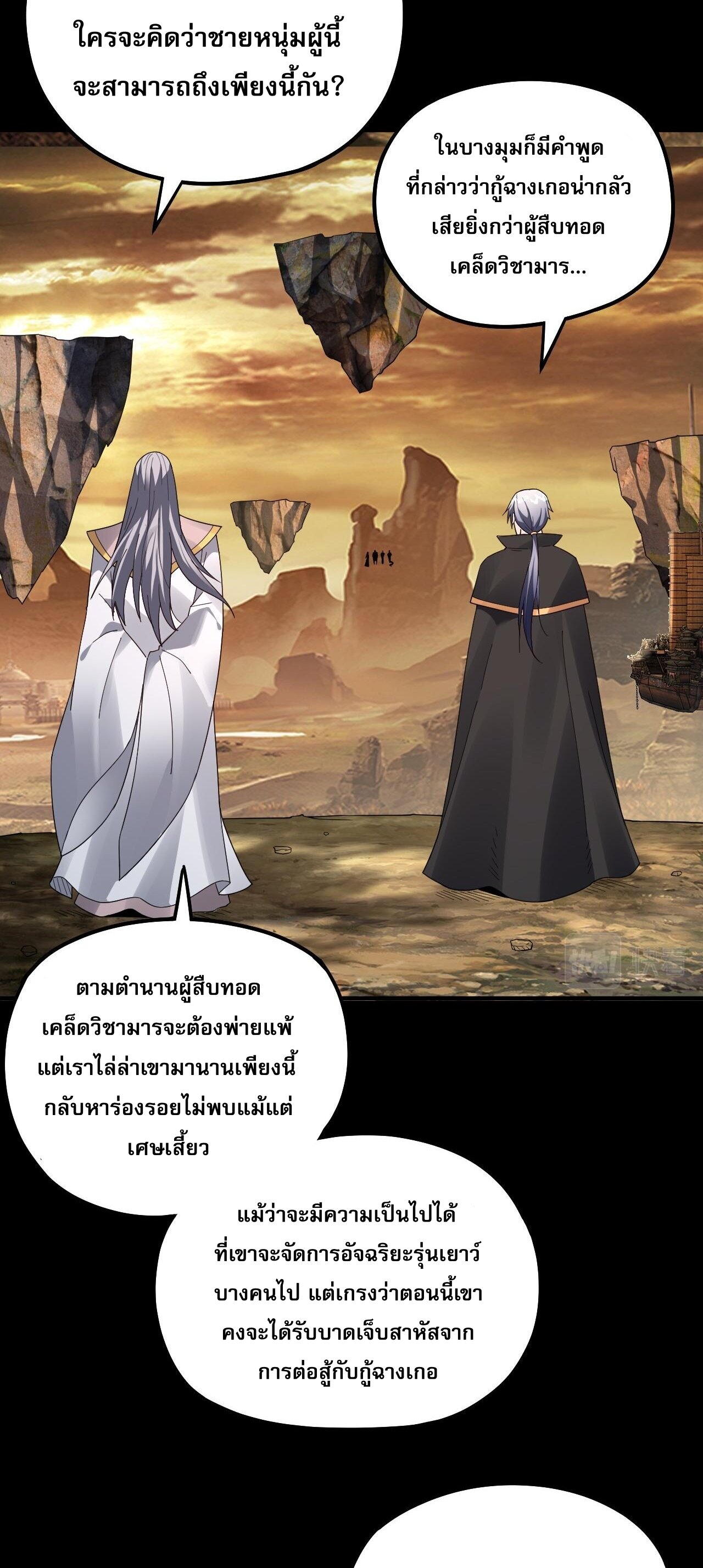 ข้าคือจอมวายร้ายผู้ยิ่งใหญ่ (ชนจีนก่อนใคร) ตอนที่ 89 หน้า 4