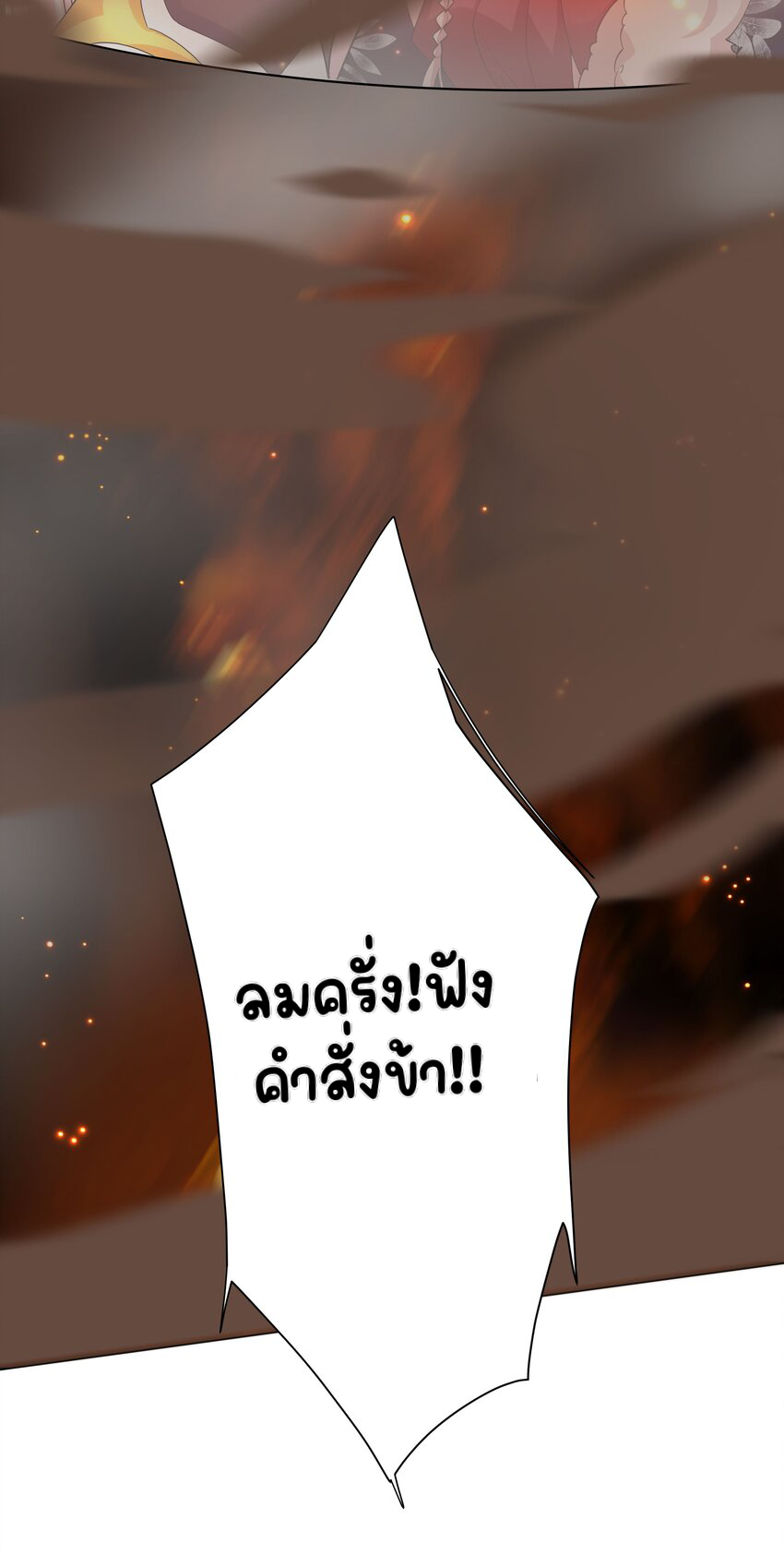 ตัวแปรจุติ ตอนที่ 27 หน้า 26