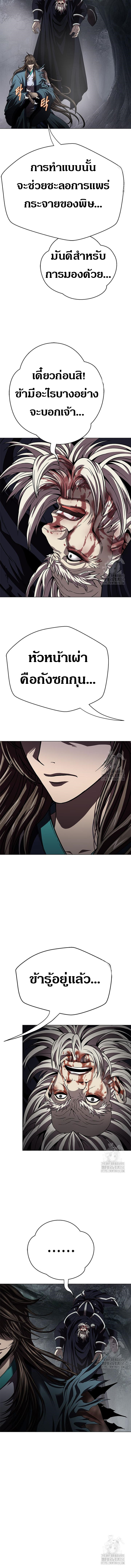 Invincible Territory ตอนที่ 23 หน้า 6