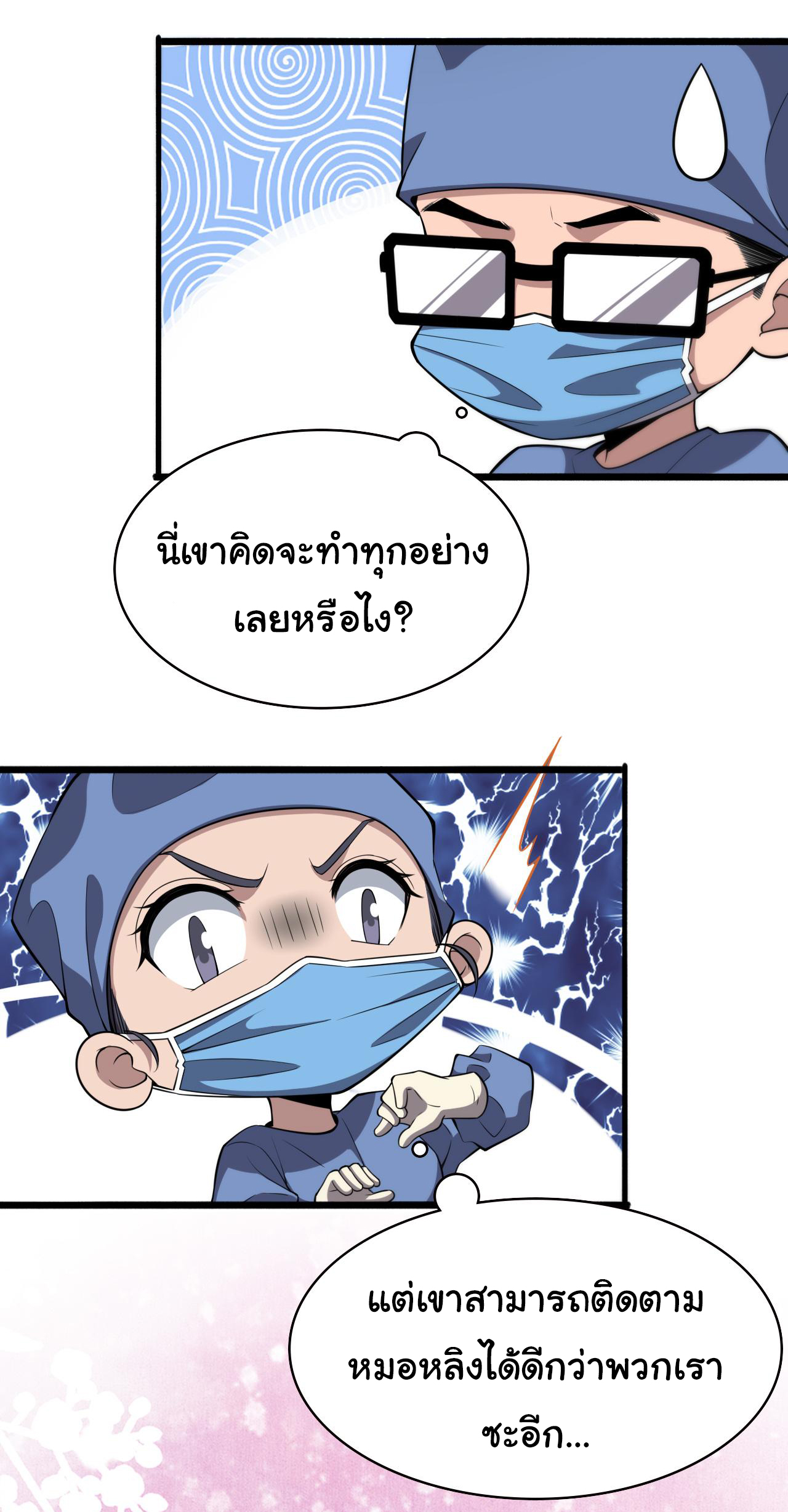 สุดยอดระบบของหมอหลิงหรัน ตอนที่ 175 หน้า 4