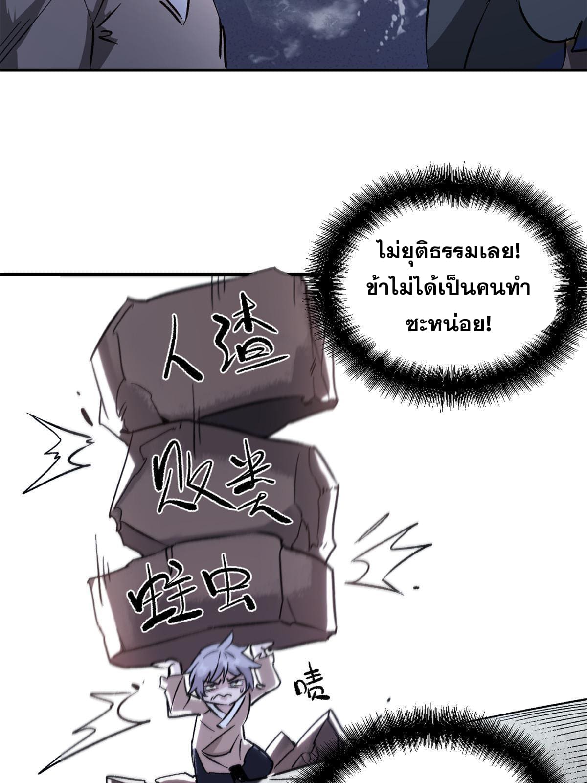 สายลับคนแรกในประวัติศาสตร์ ตอนที่ 1 หน้า 48