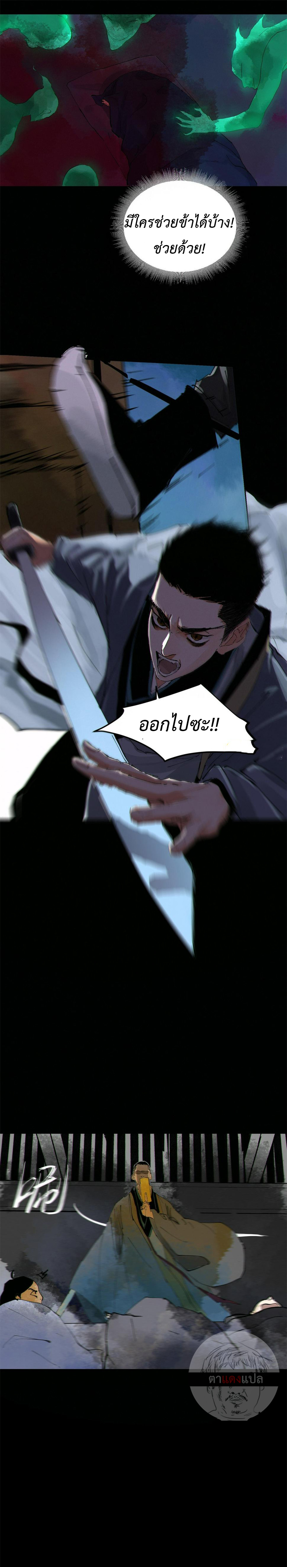 ปราชญ์ผู้ยิ่งใหญ่แห่งราชันย์กระดูกขาว ตอนที่ 76 หน้า 4