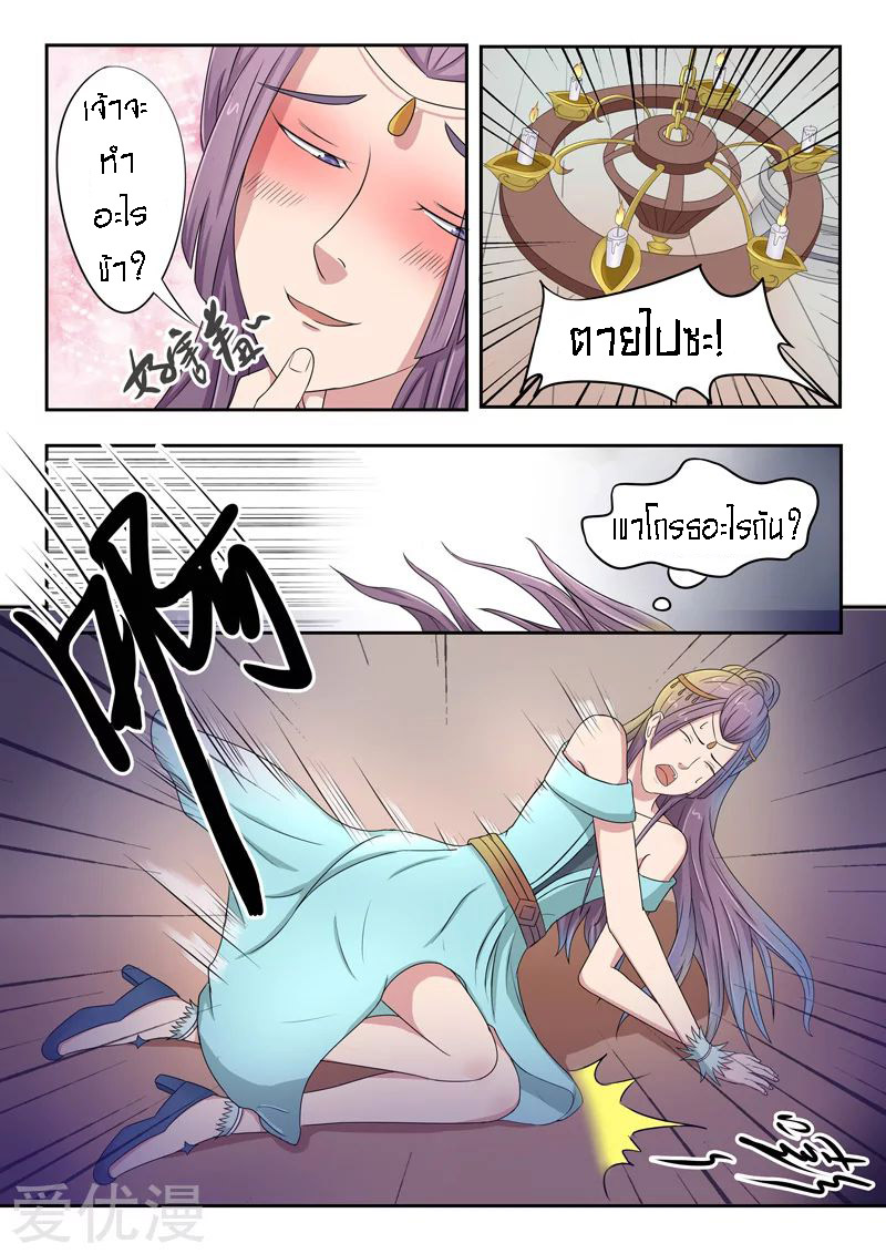 Martial Master  ปรมาจารย์การต่อสู้ ตอนที่ 60 หน้า 3