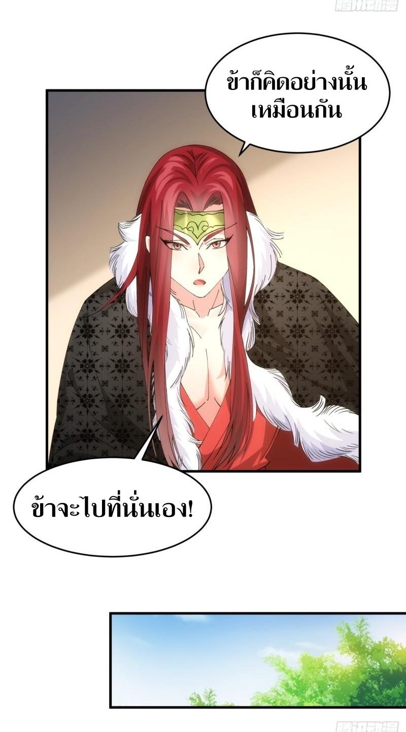 ข้าแค่ไม่เล่นไพ่ตามเกม ตอนที่ 146 หน้า 27