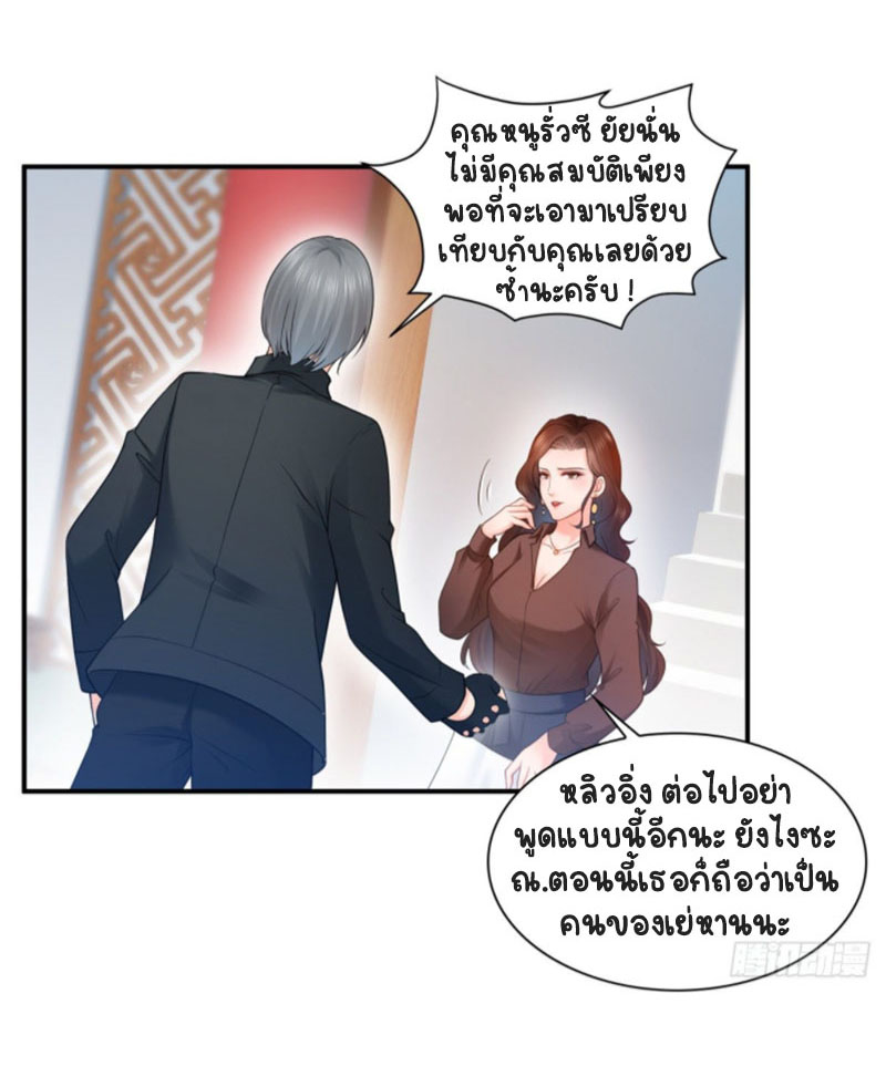 (ชนจีน)Perfect Secret Love The Bad New Wife Is a Little Sweet ตอนที่ 57 หน้า 13
