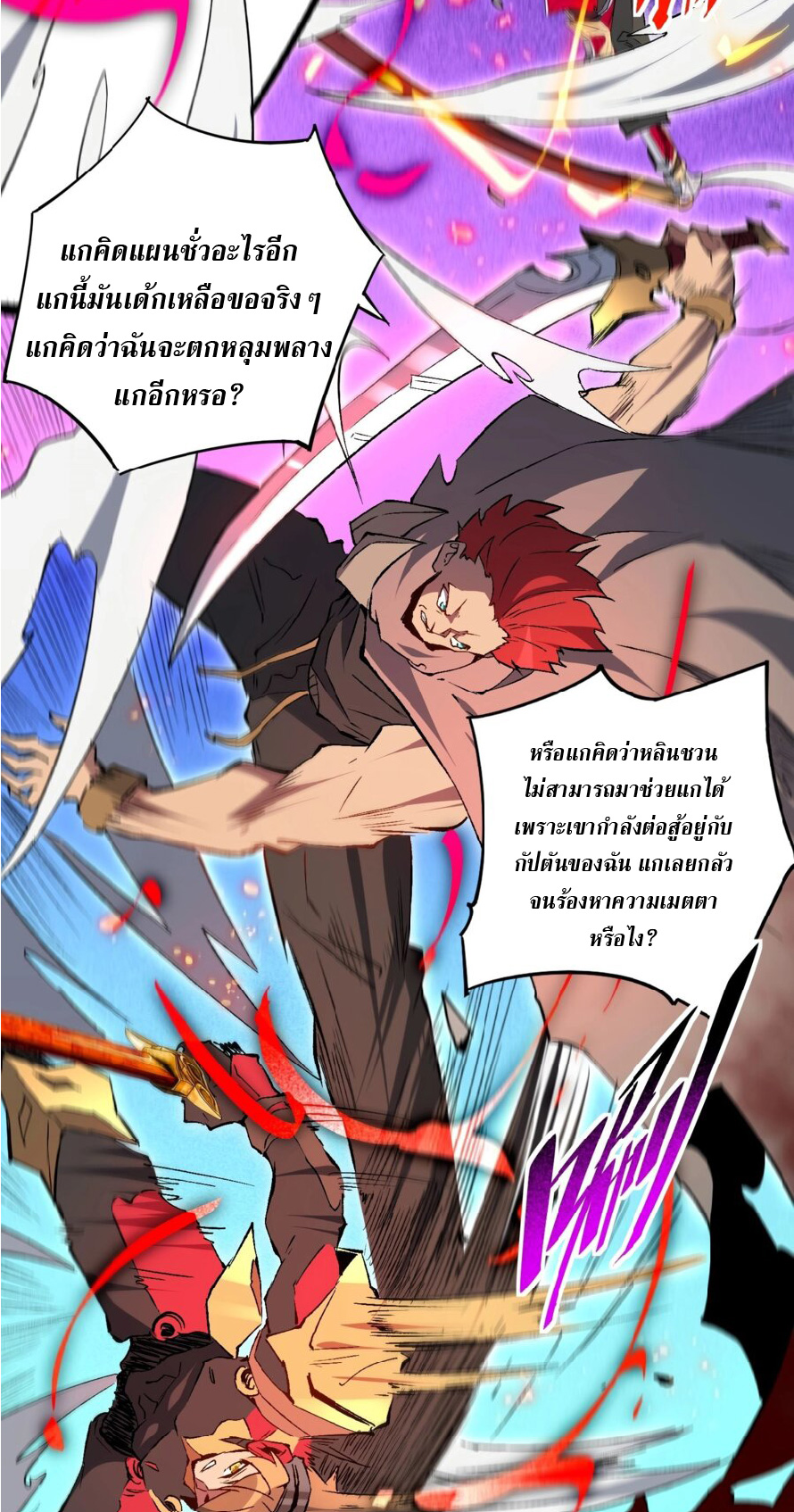 The People On Earth Are Too Ferocious ตอนที่ 174 หน้า 15