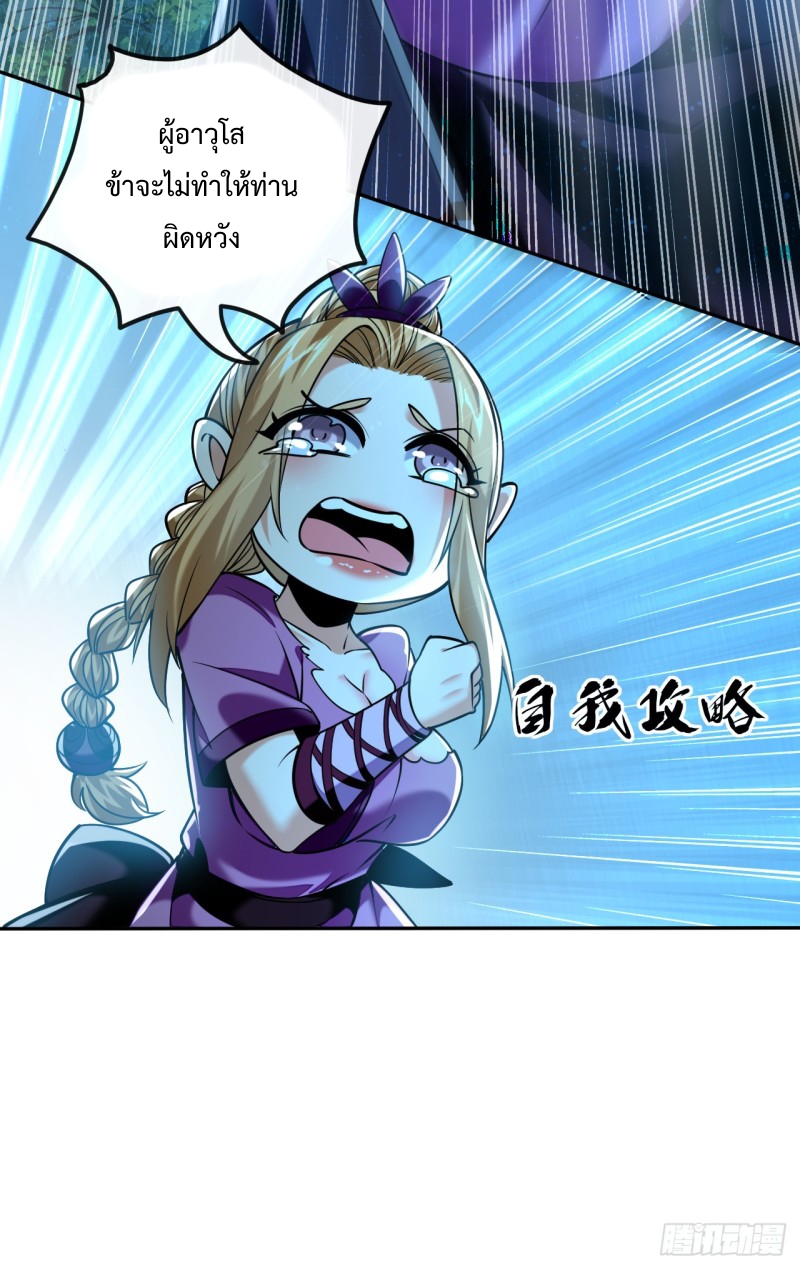 สิบมหาจักรพรรดิล้วนเป็นศิษย์ข้า ตอนที่ 15 หน้า 36