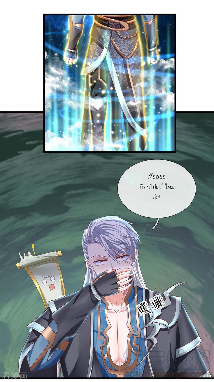 Shura Sword Sovereign ตอนที่ 51 หน้า 2