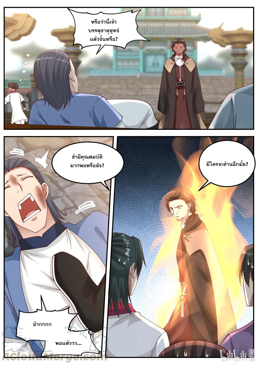 เทพสายฟ้า ราชาสงคราม ตอนที่ 83 หน้า 8