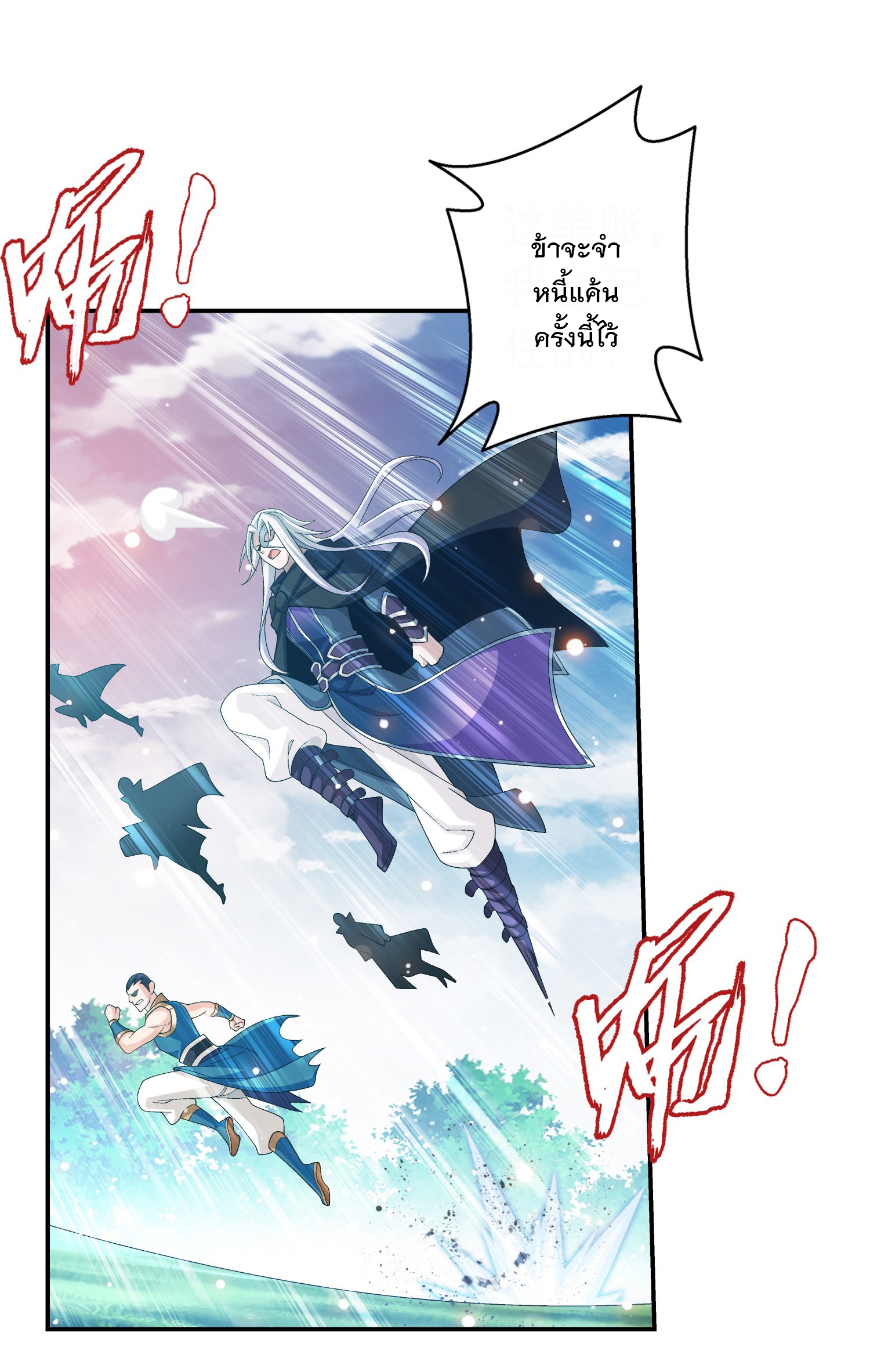 Da Zhu Zai ศึกปรมาจารย์สะท้านฟ้า (ชนจีน) ตอนที่ 339 หน้า 22