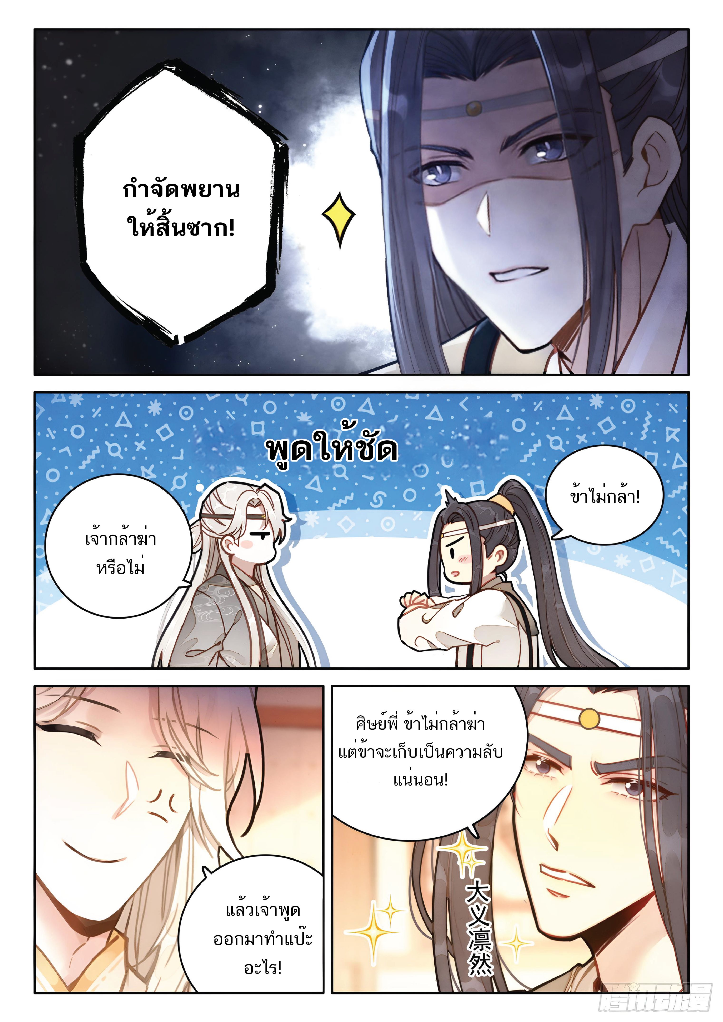 เกิดใหม่เป็นศิษย์พี่ใหญ่สุดเท่-A Mediocre Senior Brother ตอนที่ 56 หน้า 10