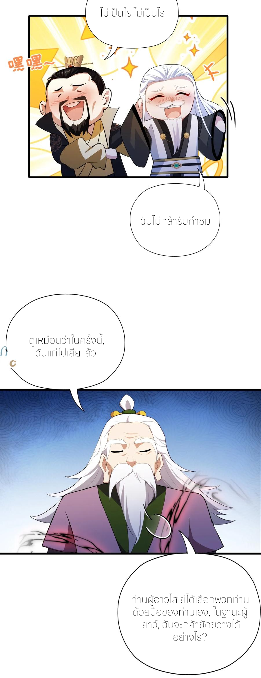 ฉันเป็นไม่รู้ตัวเองว่าโหด~ ตอนที่ 88 หน้า 40
