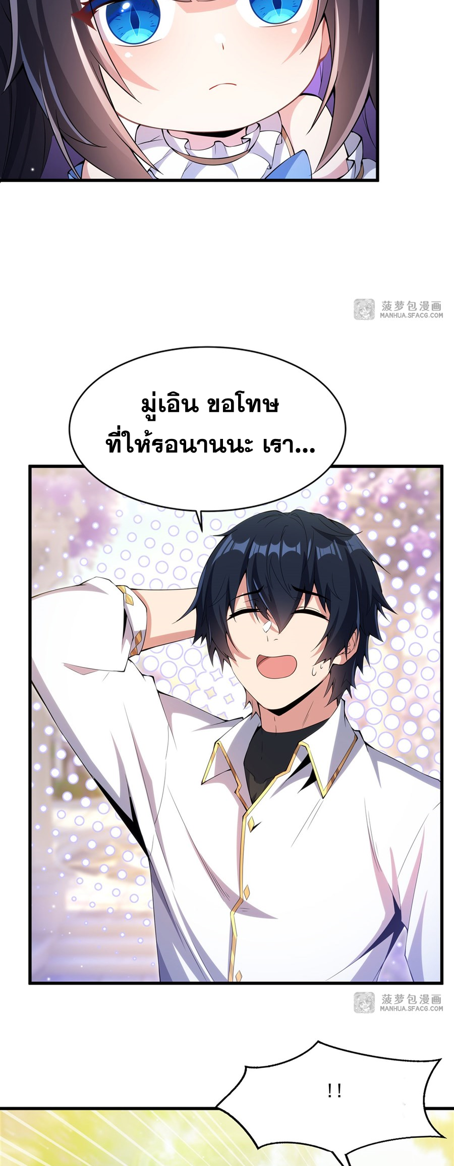 Shut Up, Evil Dragon! I don't want to raise a child with you anymore ตอนที่ 5 หน้า 42