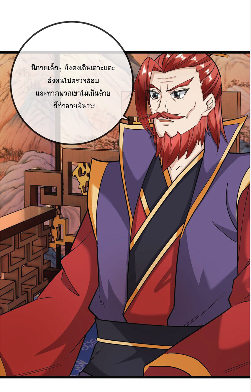 Being a Teacher is Invincible in World ตอนที่ 7 หน้า 46