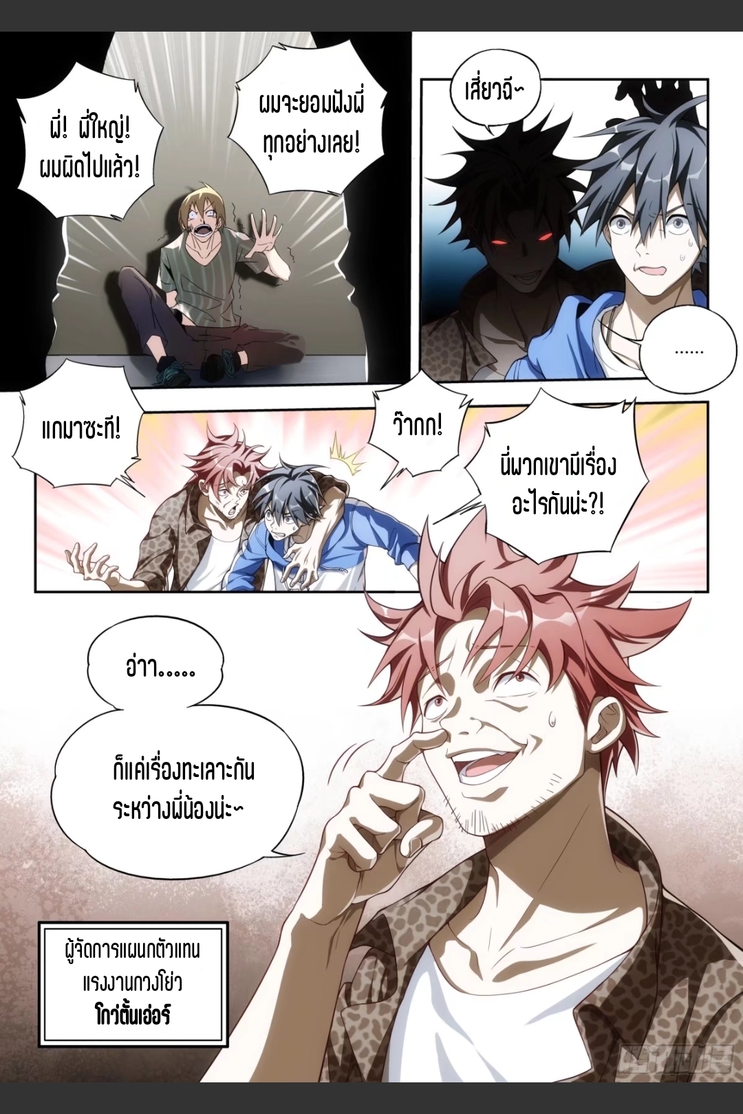 สุดยอดจ้าวจิตวิญญาณ ตอนที่ 4 หน้า 9