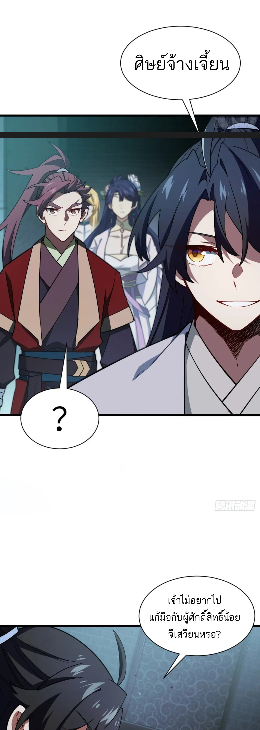 กำเนิดร่างเทวะบรรพกาล ตอนที่ 46 หน้า 20