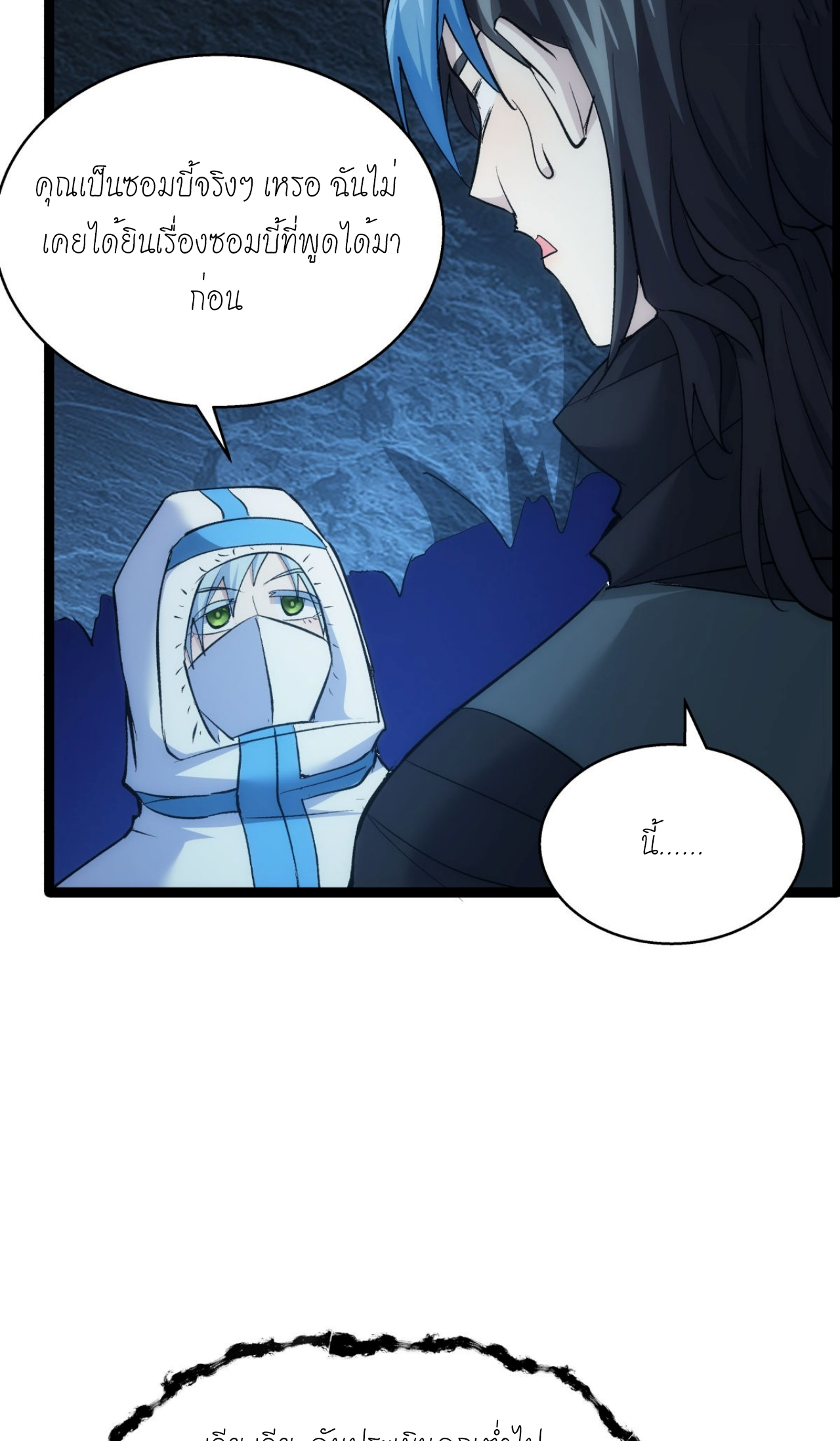 ฉันรับช่วงต่อระบบผู้เล่น ตอนที่ 4 หน้า 37