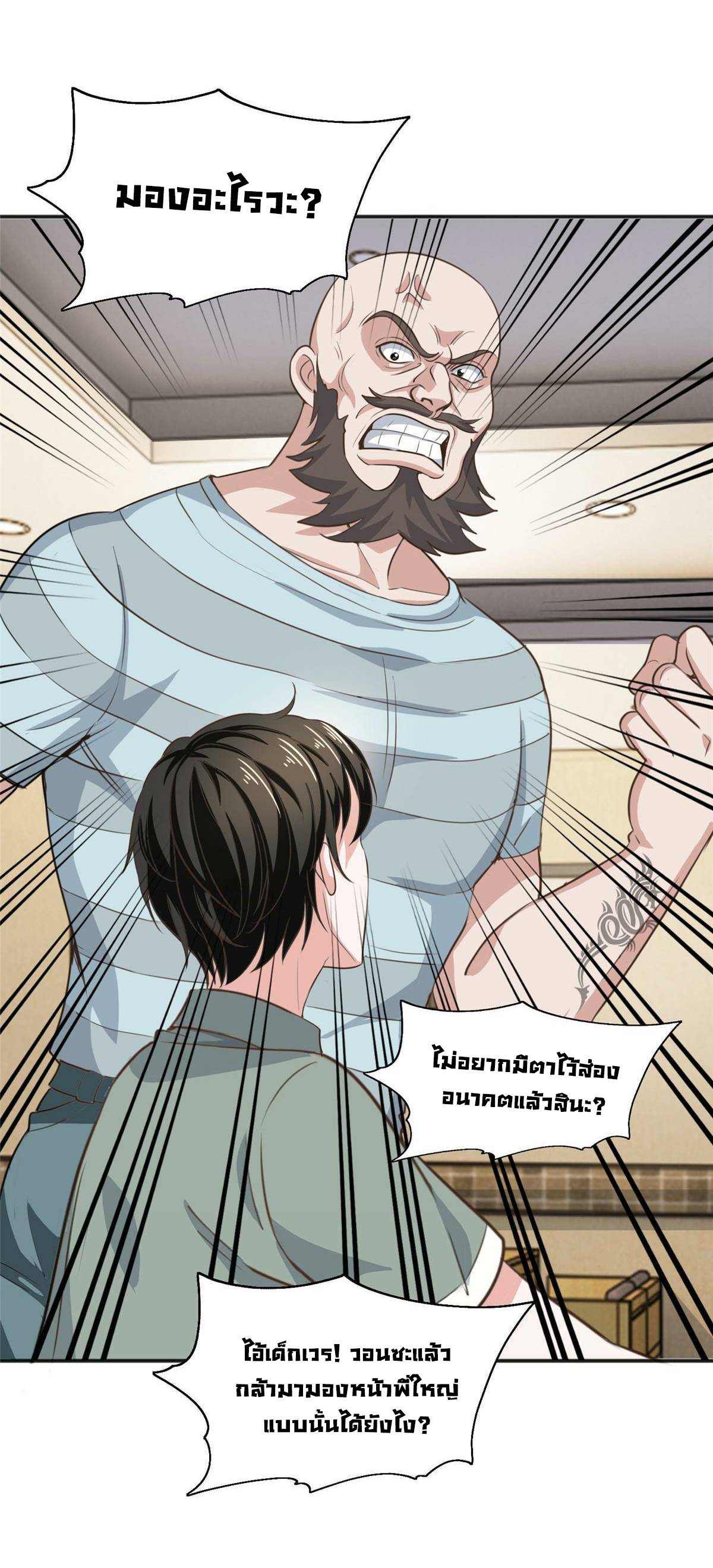 ถูกพ่อบังคับให้ต้องเลือก 1/10 เทพธิดามาแต่งงานด้วย ตอนที่ 6 หน้า 29