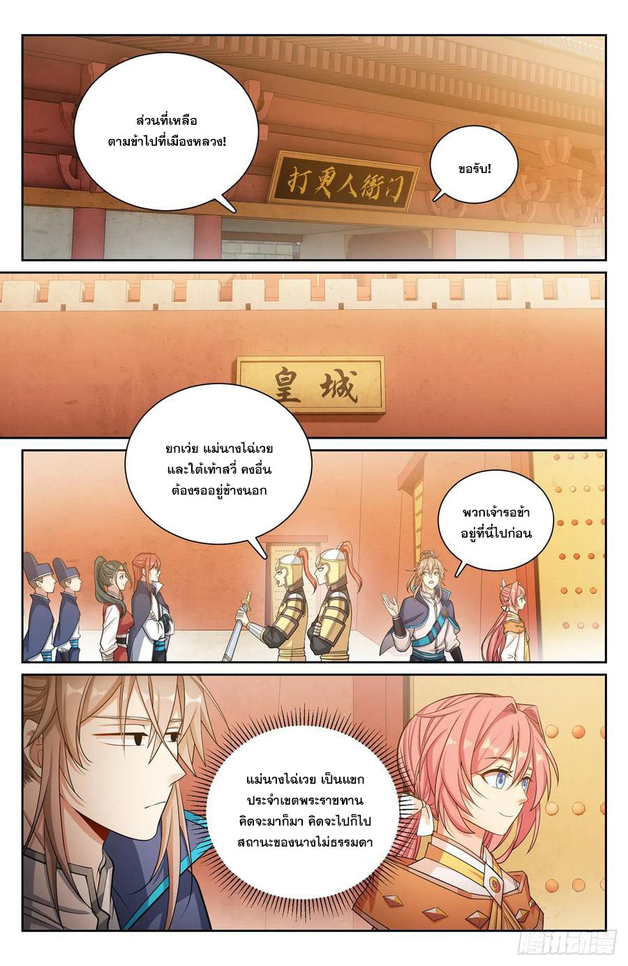 ผู้พิทักษ์รัตติกาล ตอนที่ 160 หน้า 3