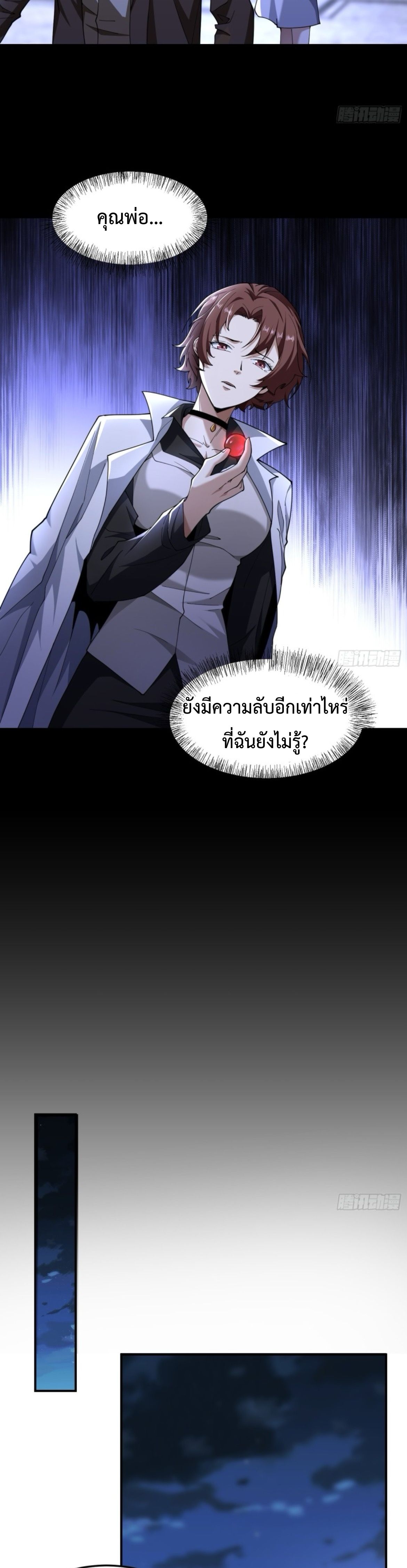 The Wretched  ข้าคือดาวหายนะ ดวงชะตาที่เปล่าเปลี่ยว ตอนที่ 49 หน้า 6