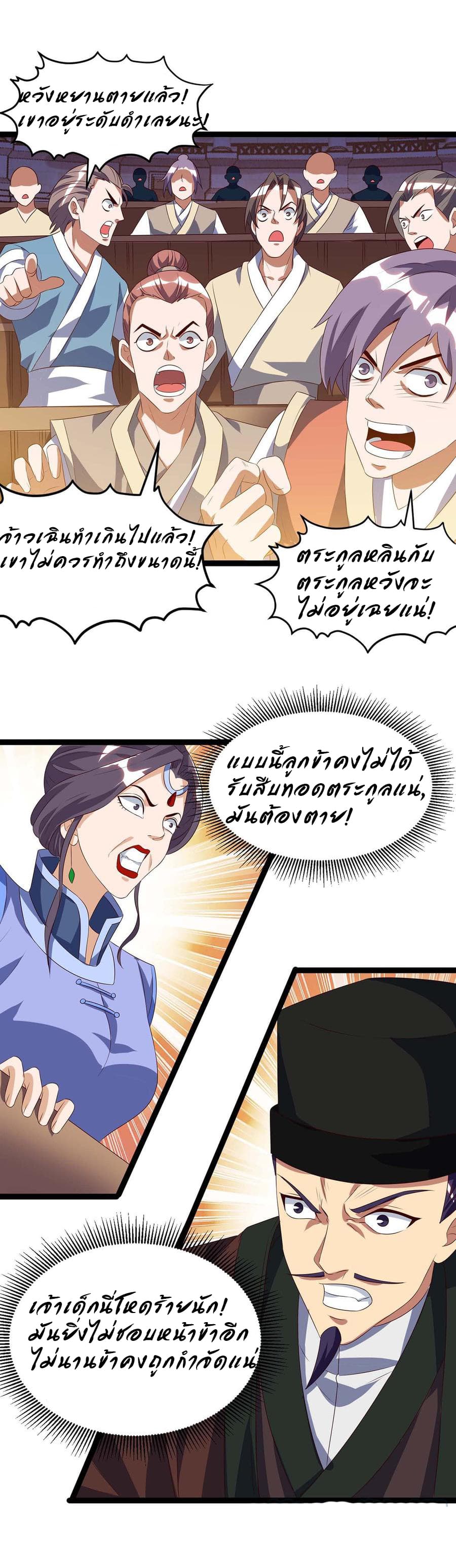 Dominate The Three Realms ตอนที่ 49 หน้า 9