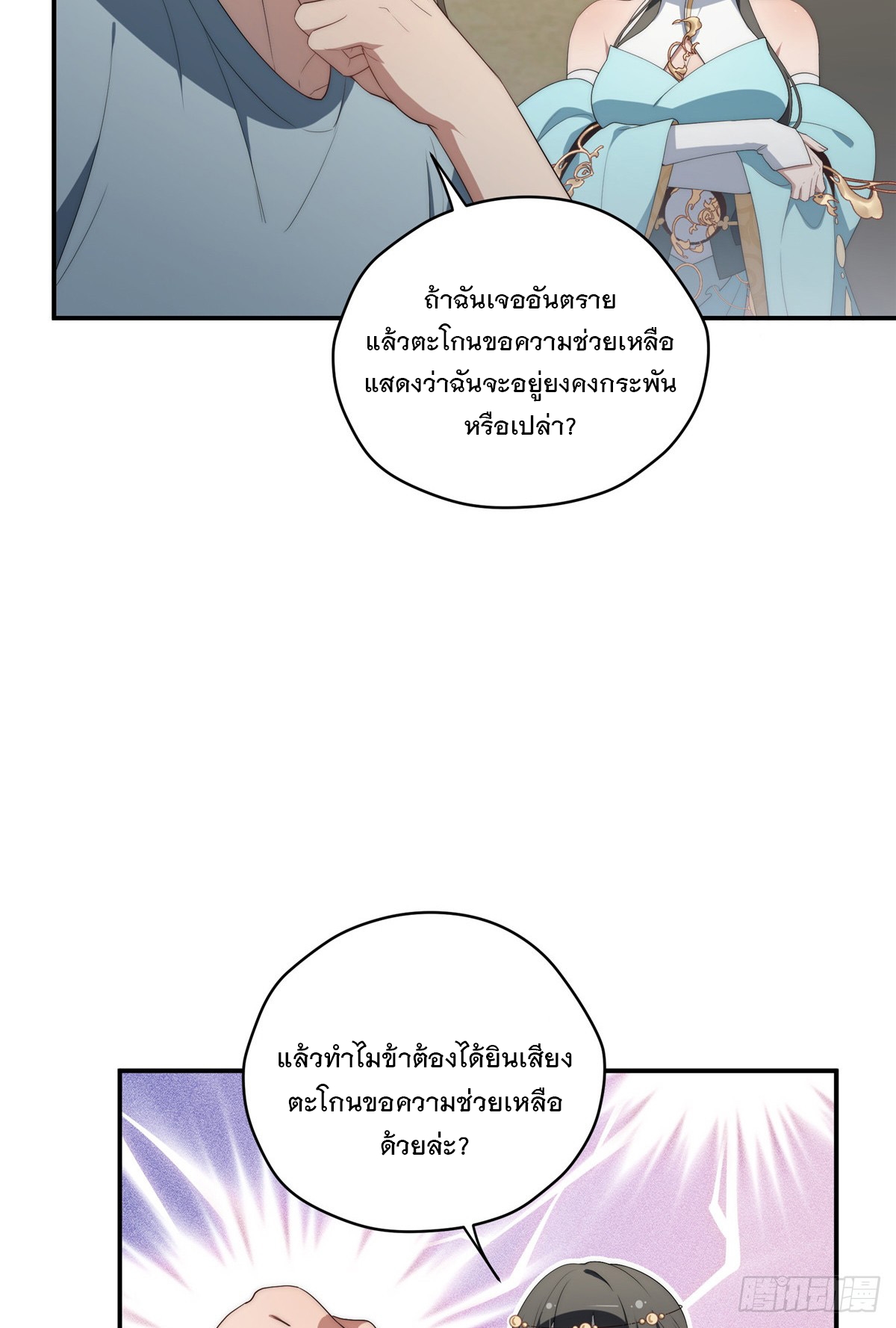 จะทำยังไงดีถ้านางเอกหนีออกมาจากนิยายของฉัน ตอนที่ 36 หน้า 28