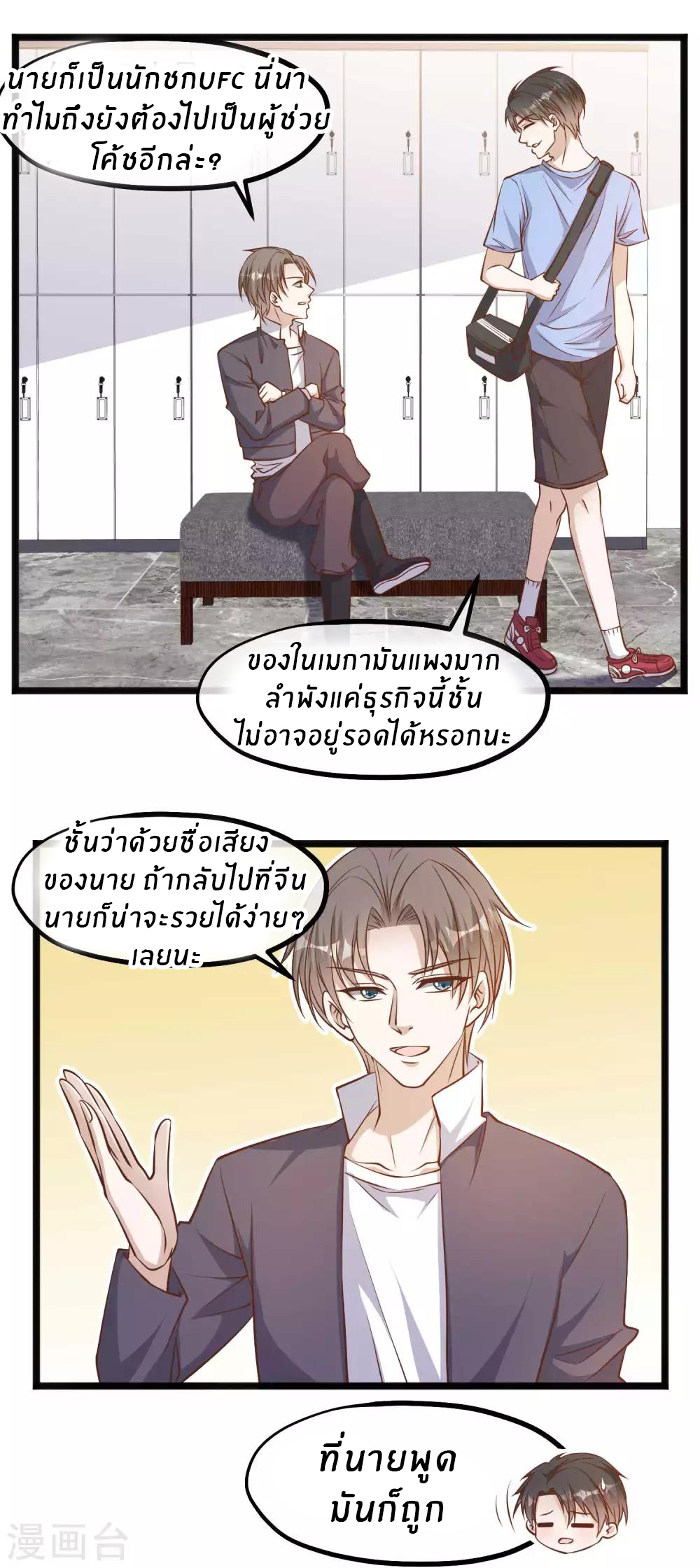 God Fisherman ตอนที่ 101 หน้า 7