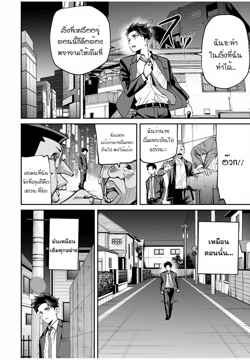 มีเพียงฉันเท่านั้นที่รู้ว่าโลกนี้กำลังจะล่มสลาย ตอนที่ 10 หน้า 12