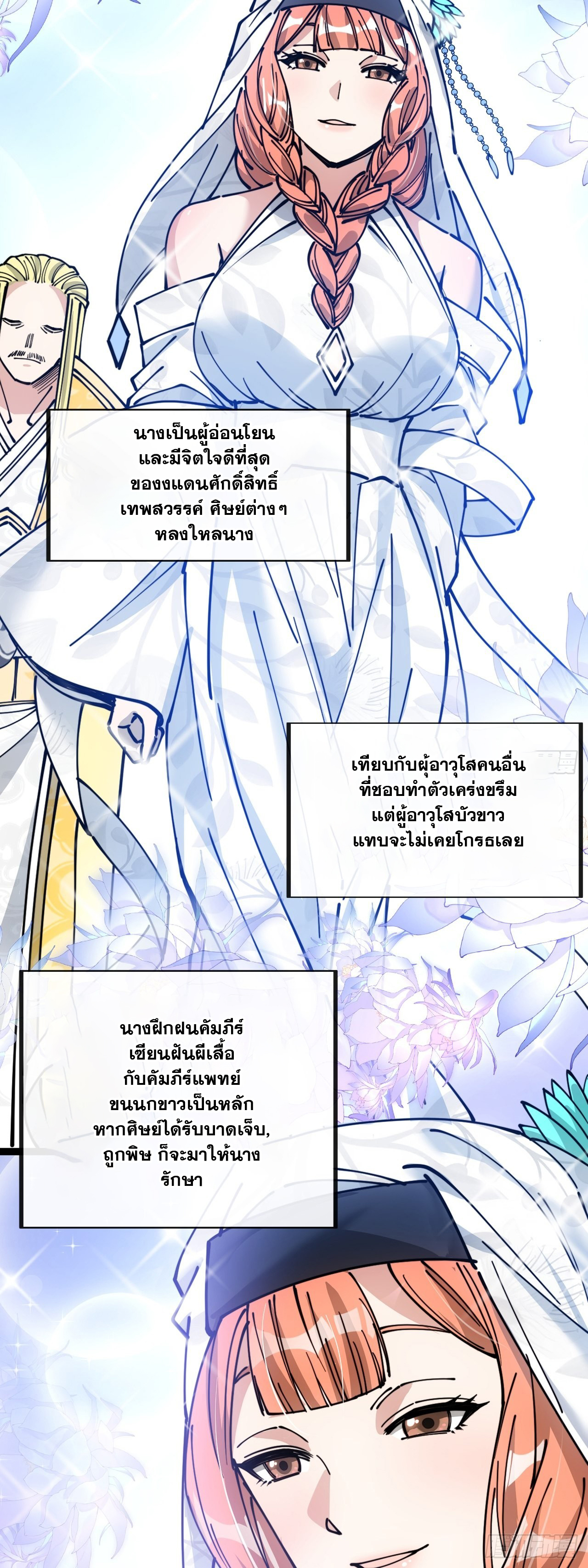 บุรุษที่มีโชค คงไม่ใช่ข้าแล้วแหละ ตอนที่ 119 หน้า 21
