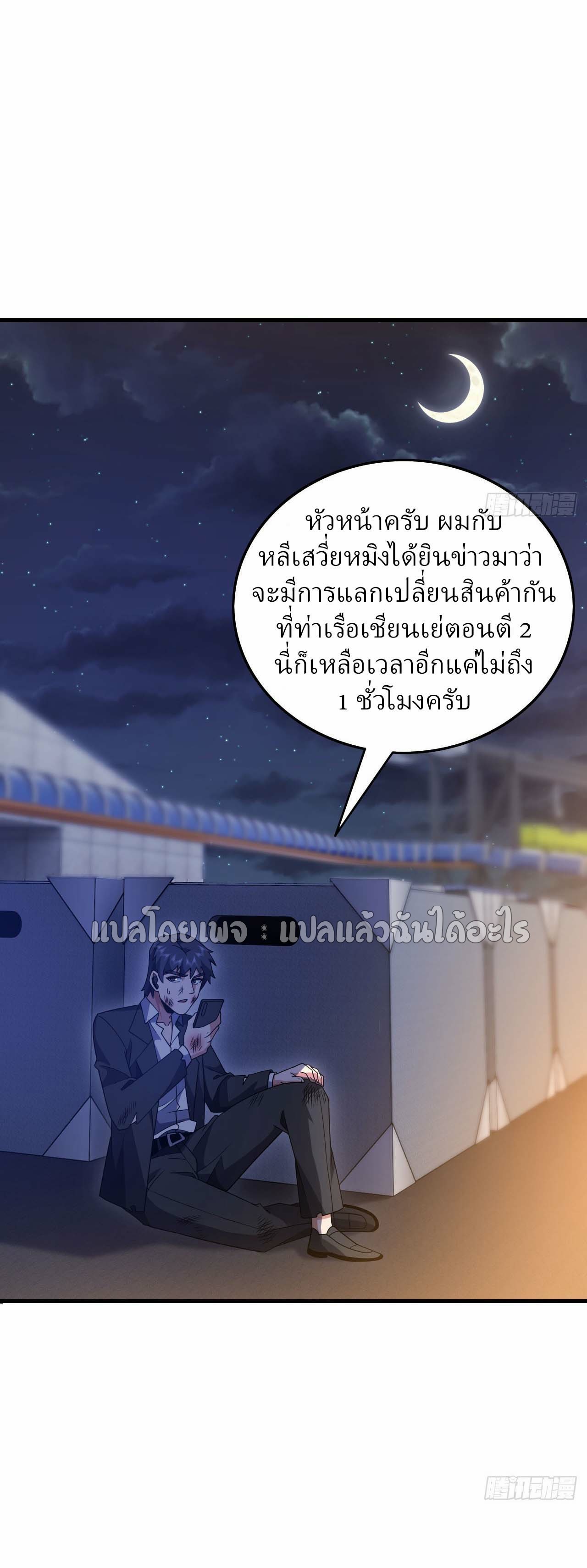 สุดยอดลูกเขยฟ้าประทาน ตอนที่ 118 หน้า 4
