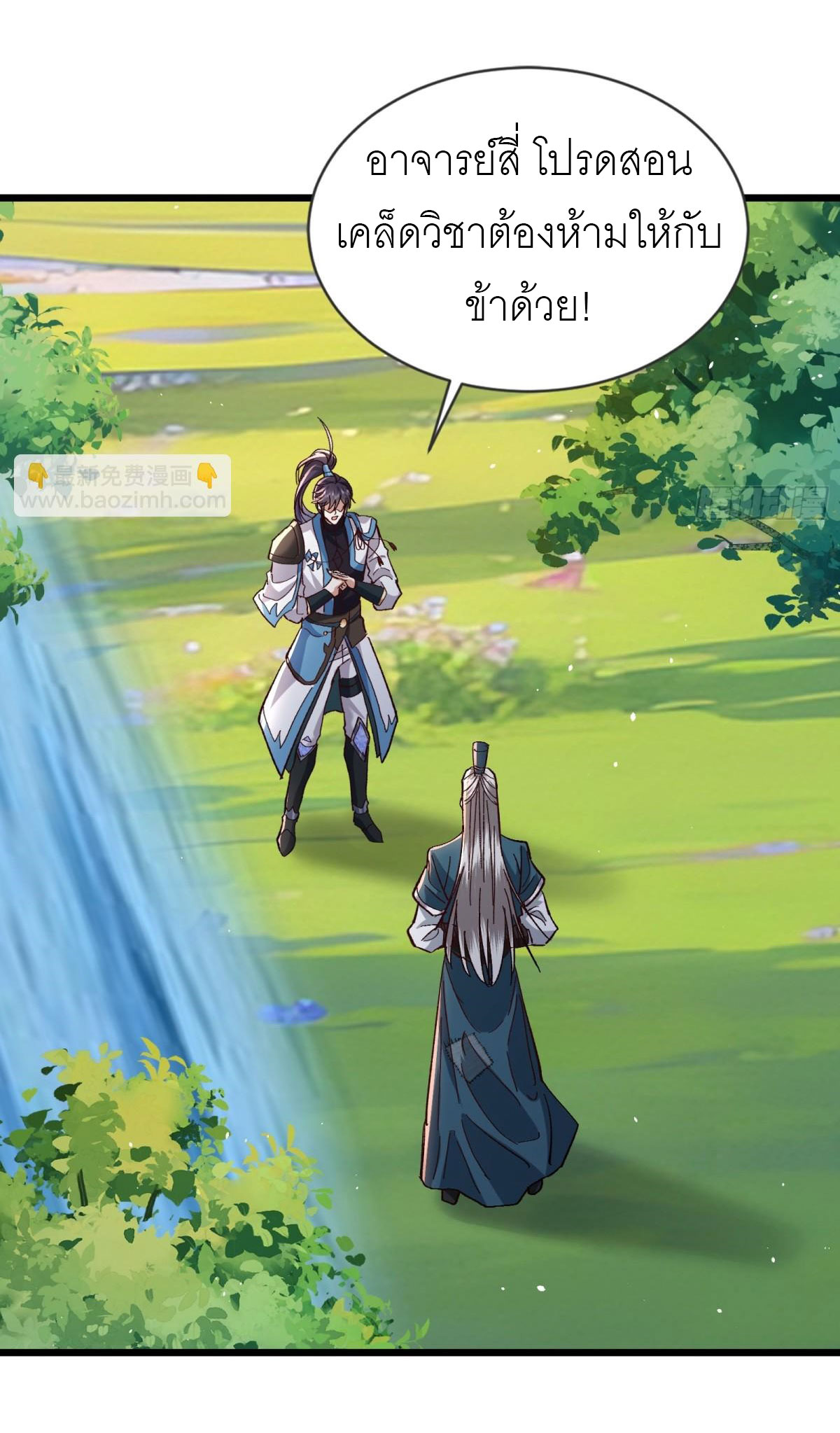 เพื่อแข็งแกร่งขึ้น ต่อให้ข้าต้องฝึกฝนเคล็ดวิชาต้องห้ามก็ยอม ตอนที่ 13 หน้า 18