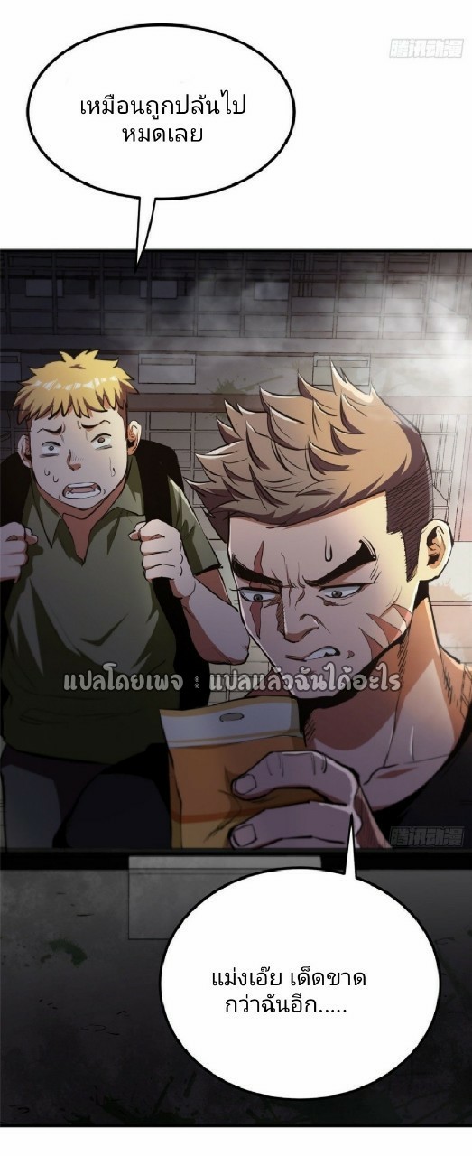 รูเล็ตเวิลด์ สุ่มไอเทมเอาชีวิตรอด ตอนที่ 35 หน้า 9