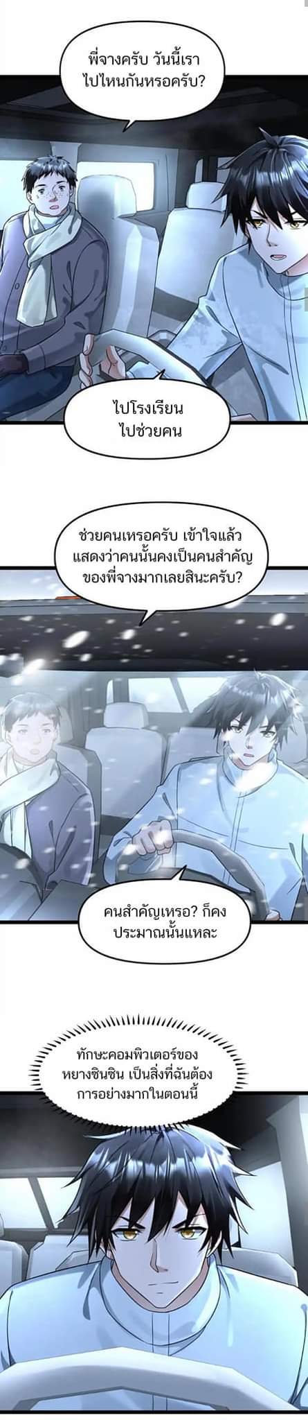 Freezing the World：I Built a Doomsday Safehouse ตอนที่ 115 หน้า 4