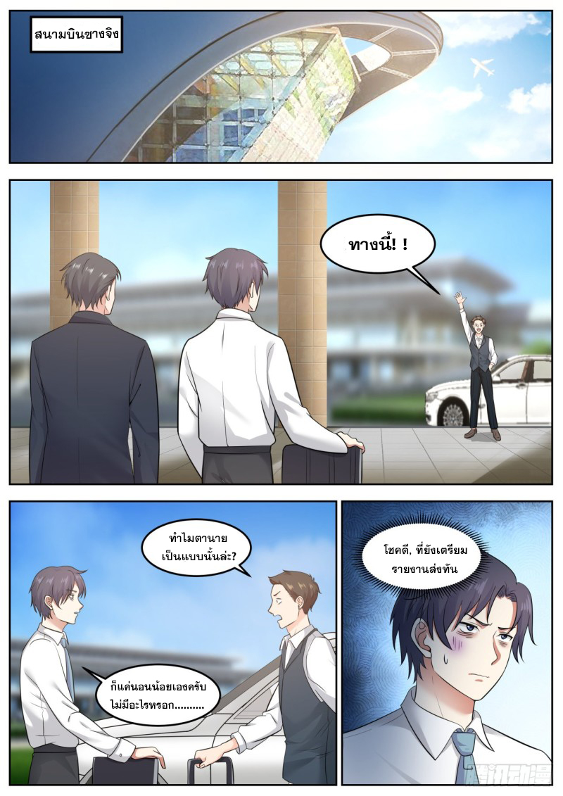 God student ตอนที่ 86 หน้า 14