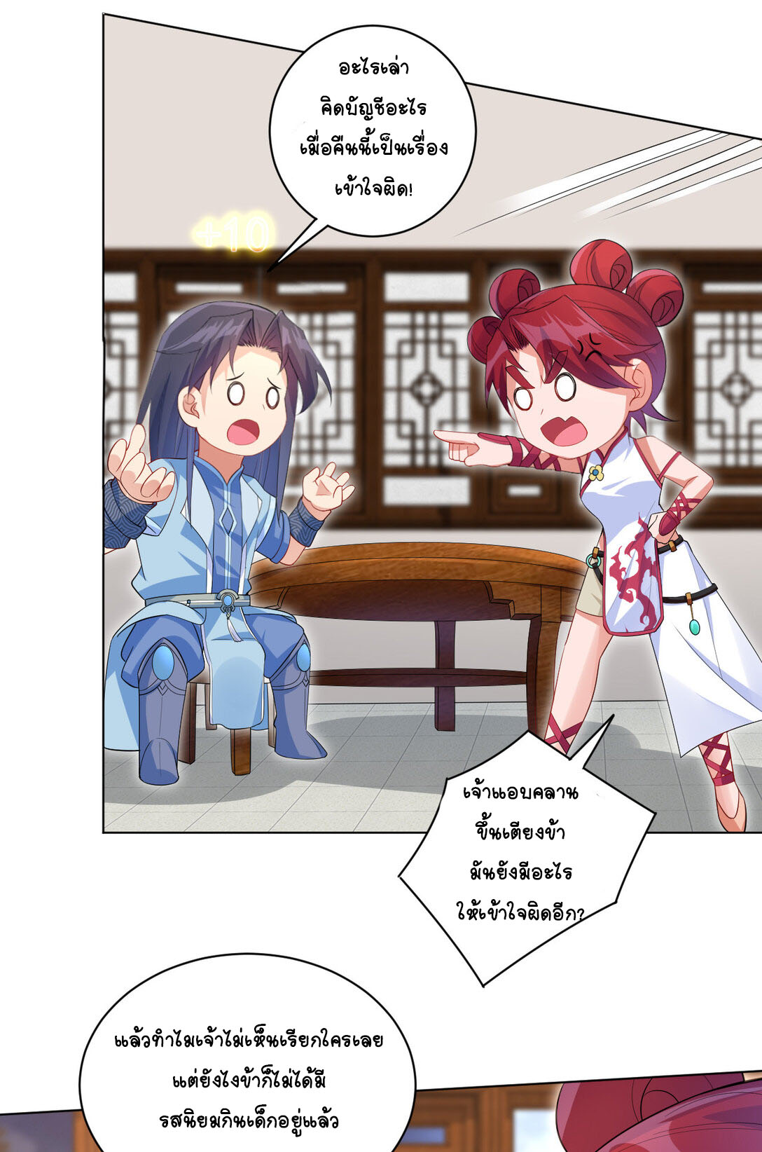 นักรบคีย์บอร์ดอมตะ ตอนที่ 11 หน้า 13