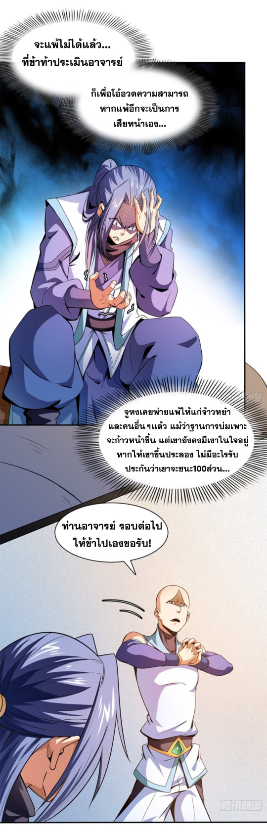 Library Of Heaven's Path ตอนที่ 127 หน้า 13