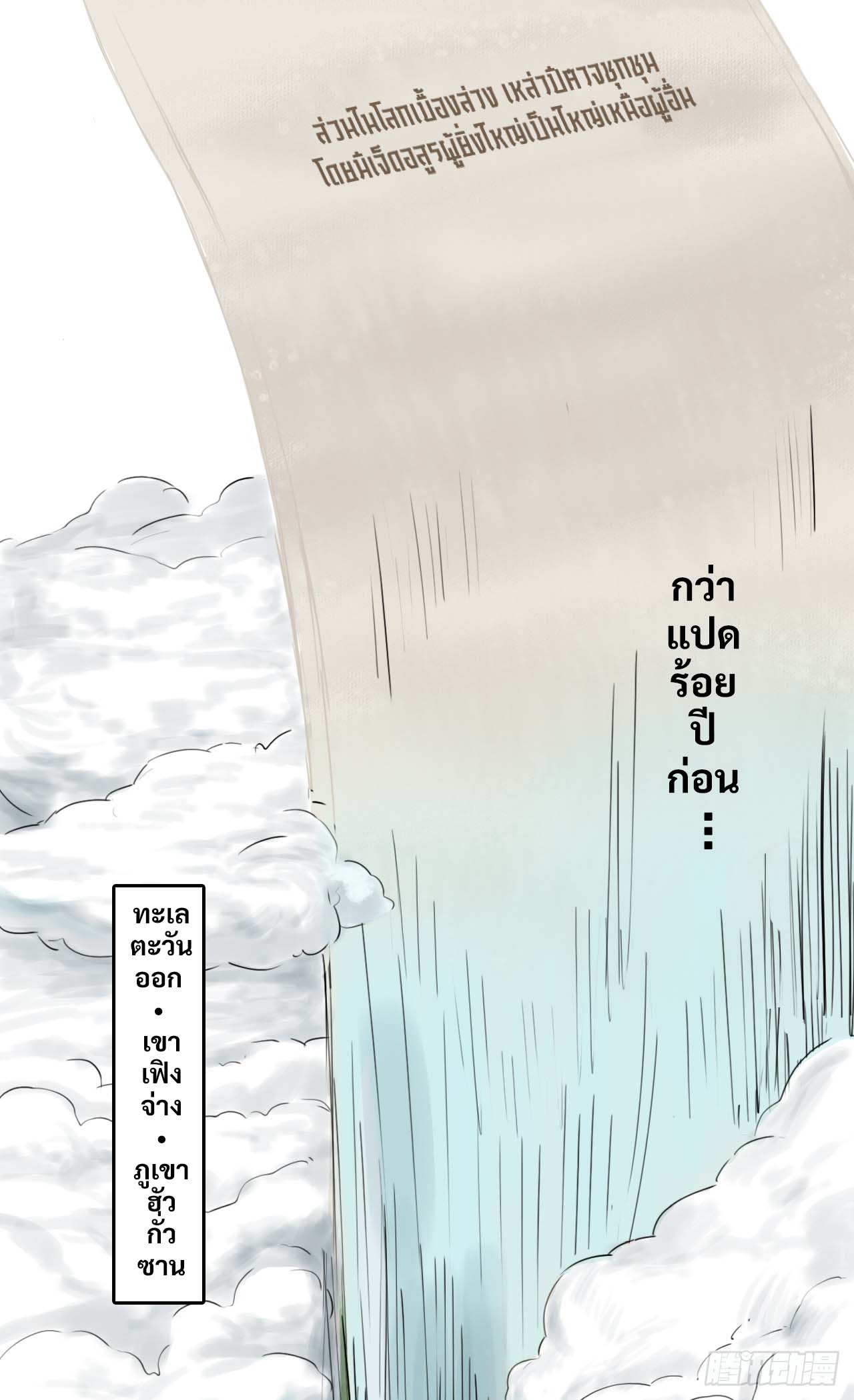 พงศาวดารสามพิภพ: ตำนานเทพและปีศาจ - Epic of the three realms: Legends of Gods and Demons ตอนที่ 1 หน้า 12