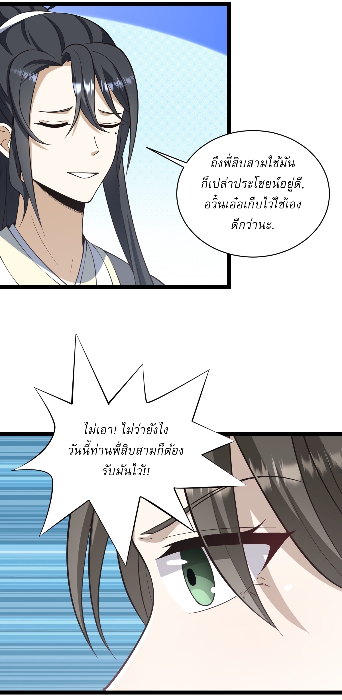 เก็บตัวร้อยปี จากนี้พี่ขอเทพ! INVINCIBLE AFTER A HUNDRED YEARS OF SECLUSION ตอนที่ 72 หน้า 23