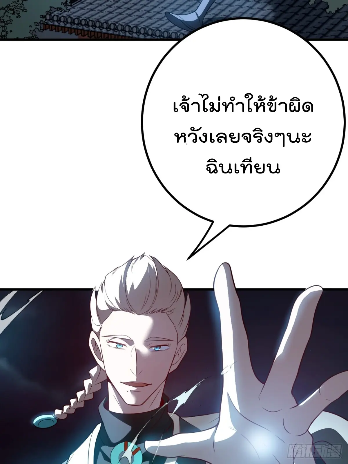 ตัวแปรจุติ ตอนที่ 124 หน้า 11