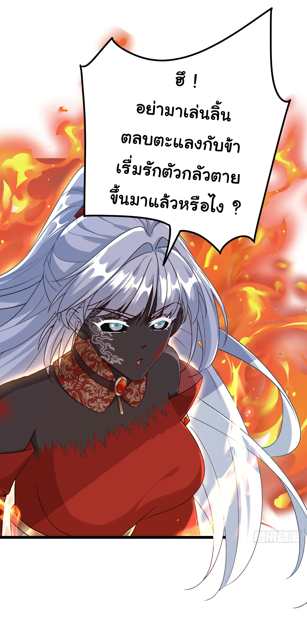 เทพยุทธมหาวิบัติ ตอนที่ 7 หน้า 23